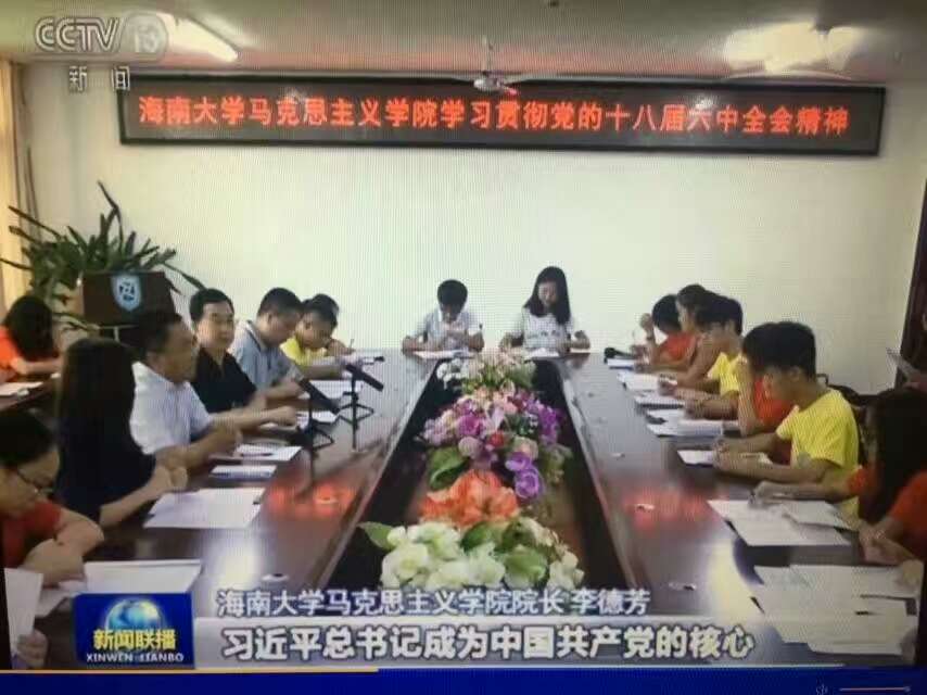 学习贯彻十八届六中全会会议现场 学习贯彻十八届六中全会会议现场